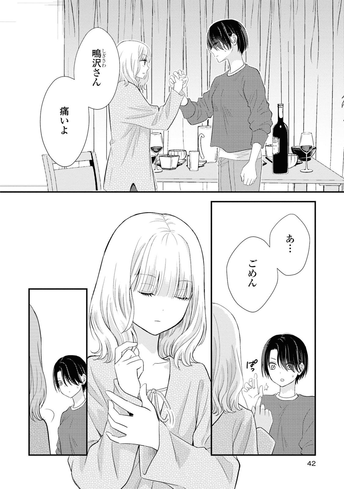 Usotsuki Hanayome to Dousei Kekkon-ron - Chapter 7 - Page 2